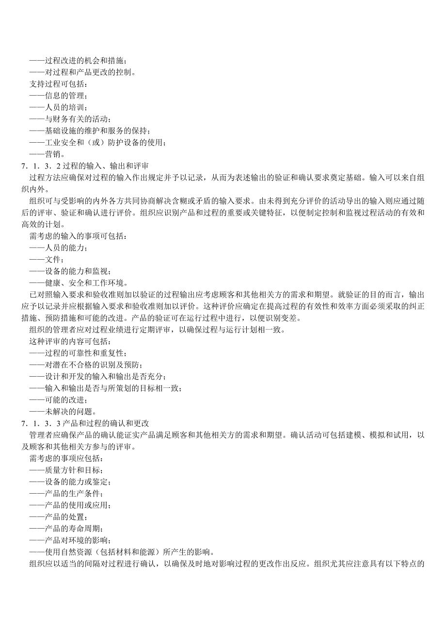 《精编》质量管理体系--业绩改进手册_第2页