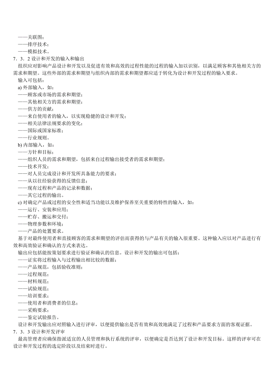 《精编》质量管理体系--业绩改进手册_第4页