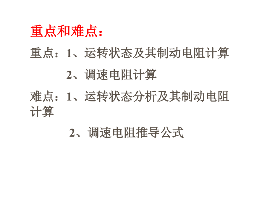 《精编》三相异步电动机的机械特性及运行状态概述_第3页