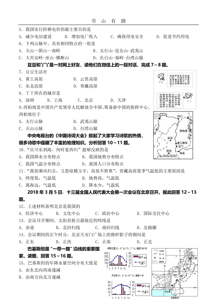 中考地理模拟试卷及答案PDF.pdf_第2页