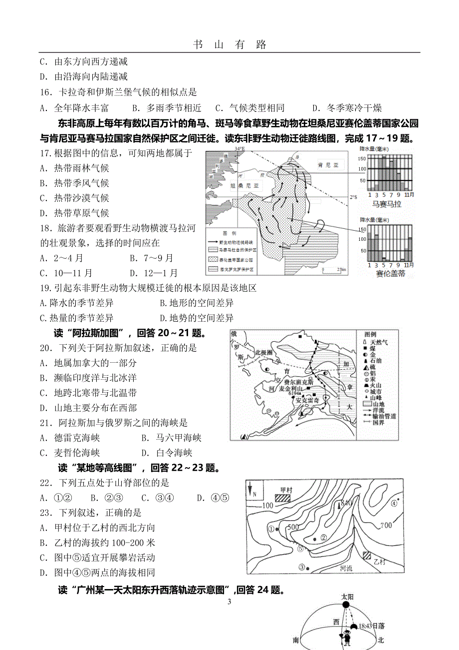 中考地理模拟试卷及答案PDF.pdf_第3页
