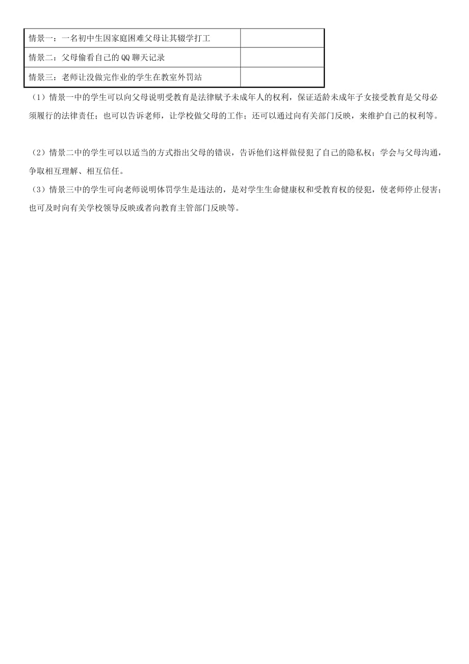 七年级道德与法治下册 第四单元 走进法治天地 第十课 法律伴我们成长 第1框 法律为我们护航课时训练（无答案） 新人教版（通用）_第4页