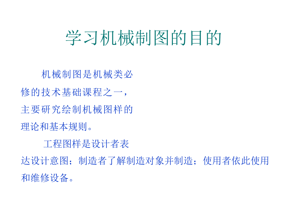 《精编》机械制图培训讲义_第2页