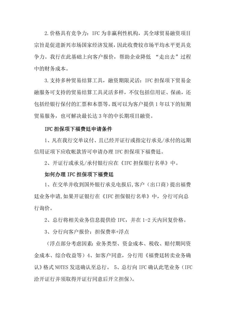 《精编》中国银行金融产品推介_第5页