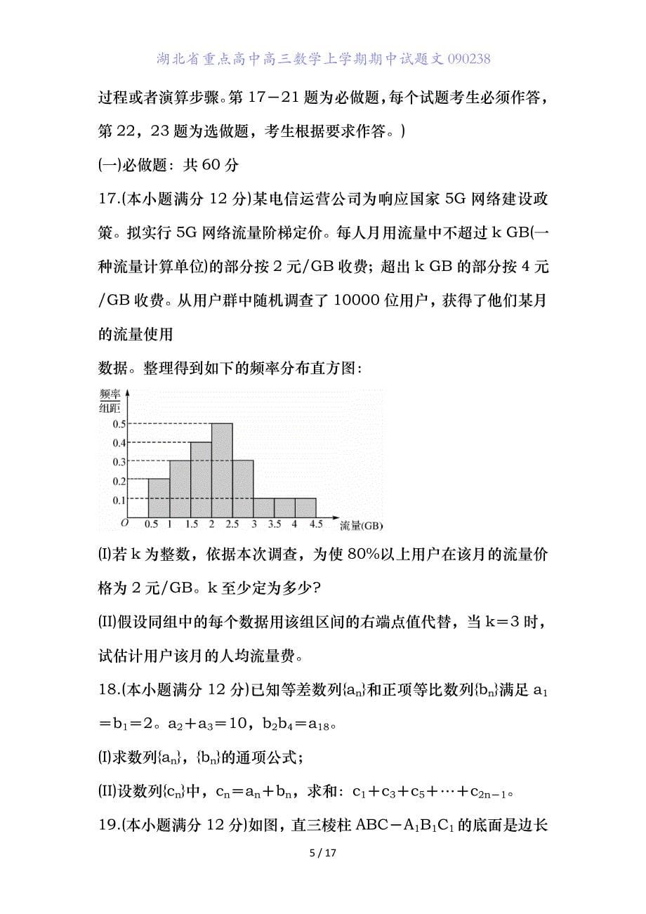 湖北省重点高中高三数学上学期期中试题文_第5页