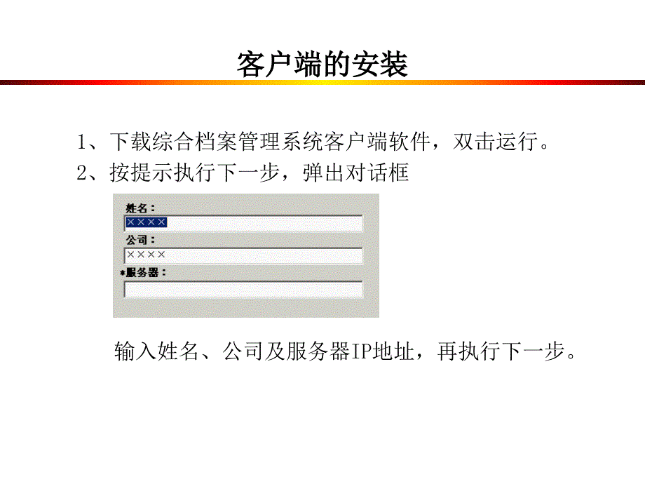 《精编》综合档案管理系统专业培训资料_第3页