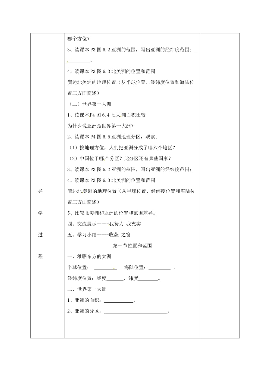 宁夏中卫市七年级地理下册 6.1 位置和范围学案（无答案）（新版）新人教版（通用）_第2页