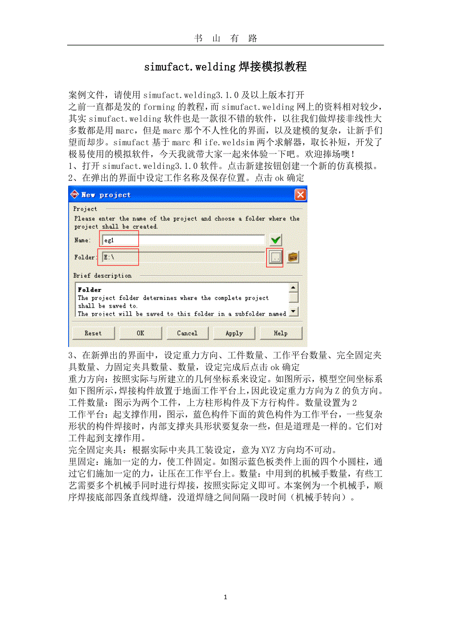 simufact.welding焊接模拟教程PDF.pdf_第1页