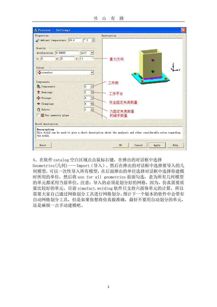 simufact.welding焊接模拟教程PDF.pdf_第2页