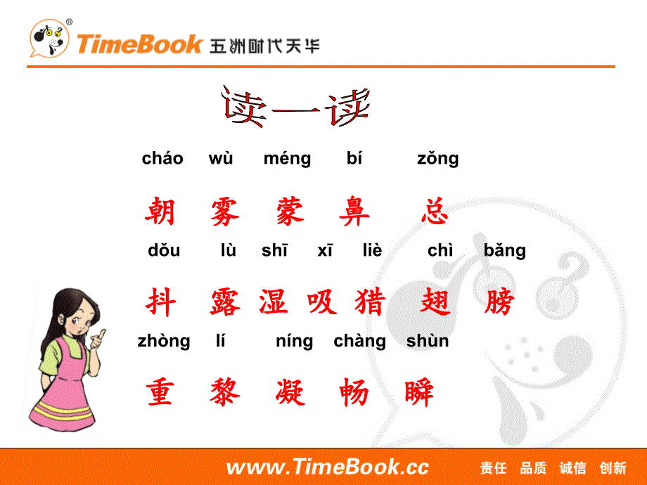 小升初语文课件 精英课堂 过关精讲 (1020)_第3页