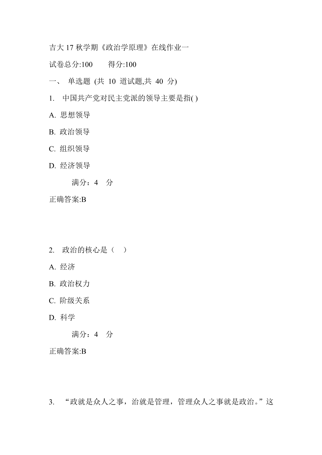 吉大17秋学期《政治学原理》在线作业一_第1页