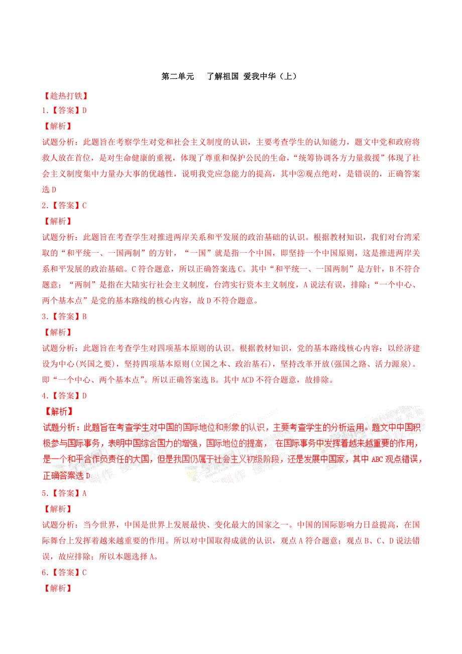 九年级政治全册 答案与解析重难点一本过 新人教版（通用）_第3页