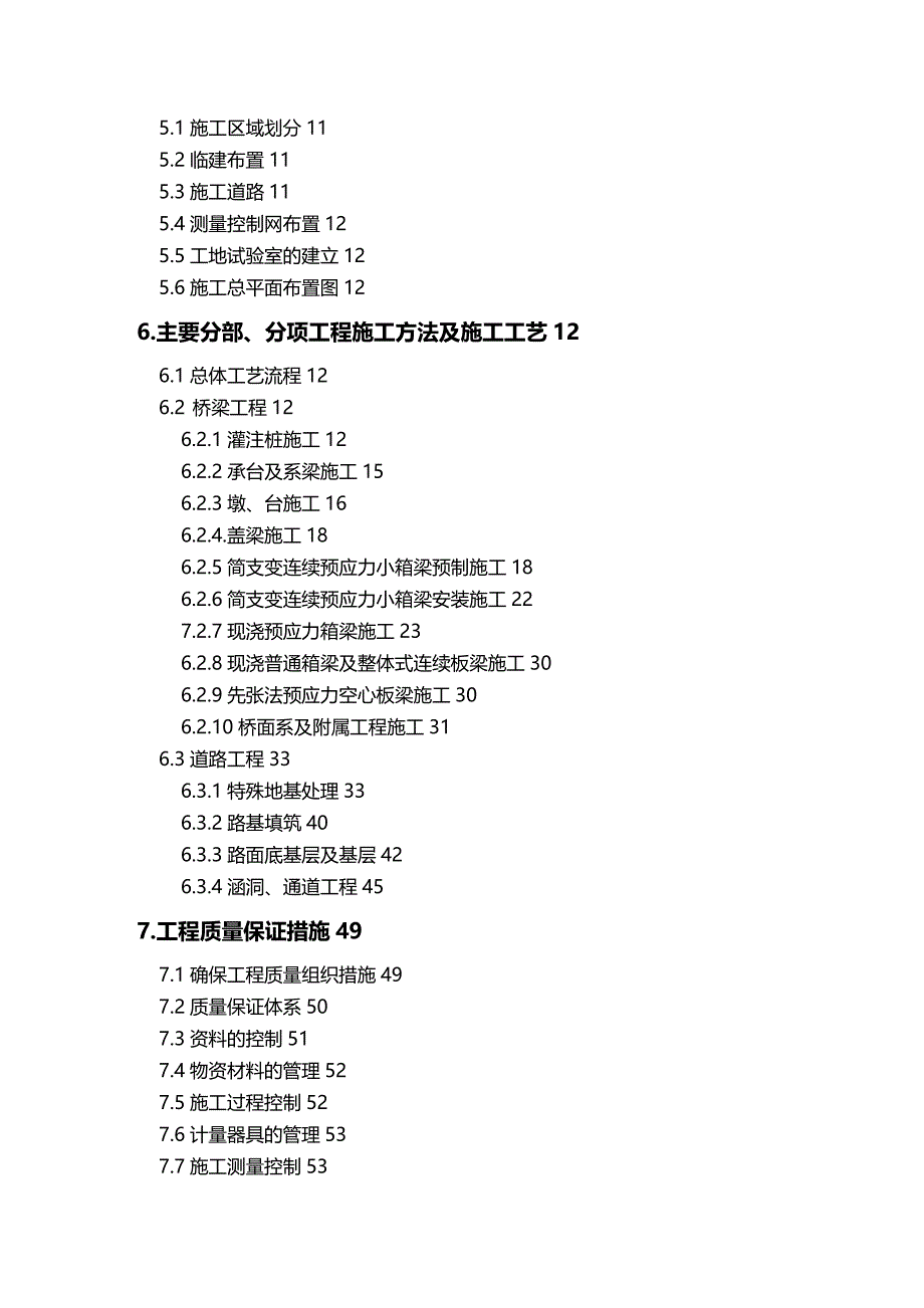 2020年（建筑工程管理）津汕高速公路天津段第合同段施工组织设计_第3页