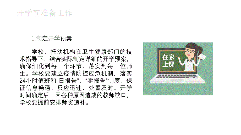 2020年中小学复学疫情防控指南3（五月二十六）.ppt_第4页