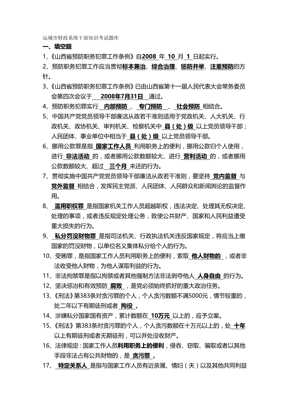 2020年（领导管理技能）运城市财政系统干部知识考试题库_第2页