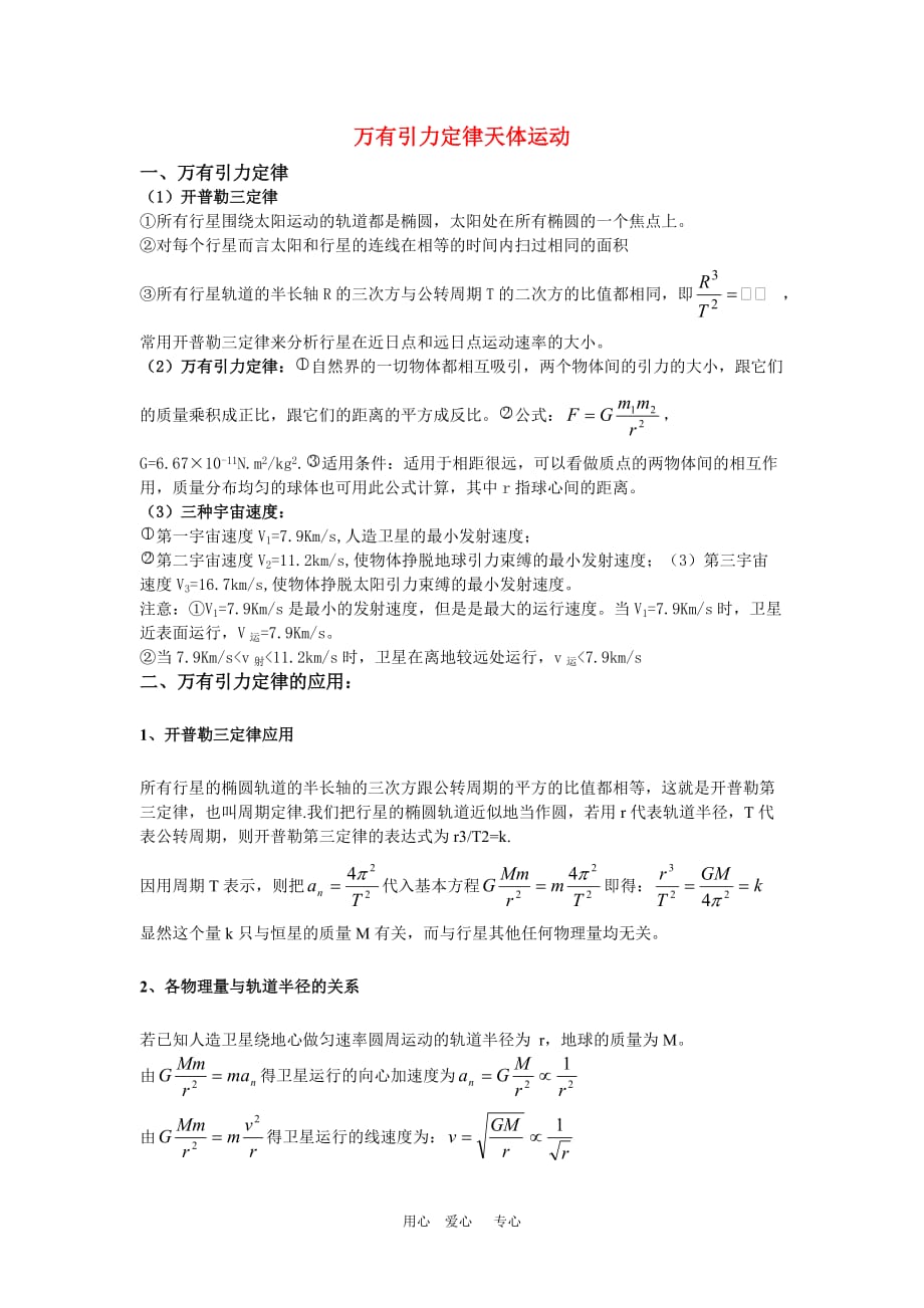 2010届高三物理知识点复习—万有引力定律天体运动.doc_第1页