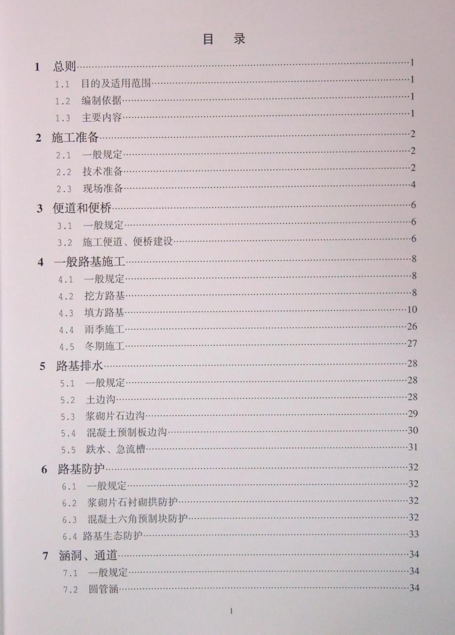 江苏省高速公路施工标准化指南(路基)_第3页