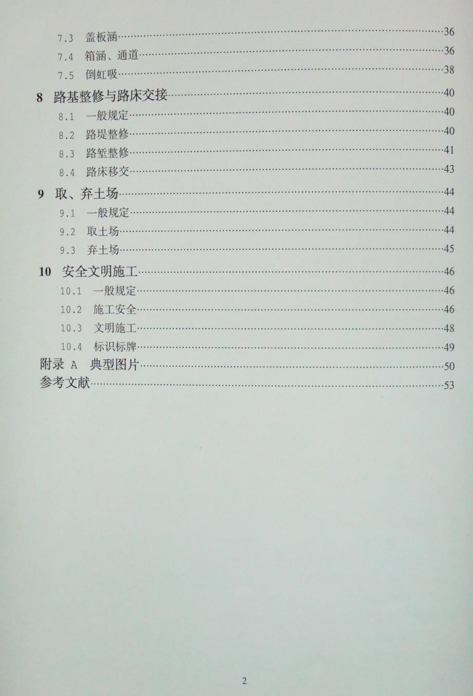 江苏省高速公路施工标准化指南(路基)_第4页