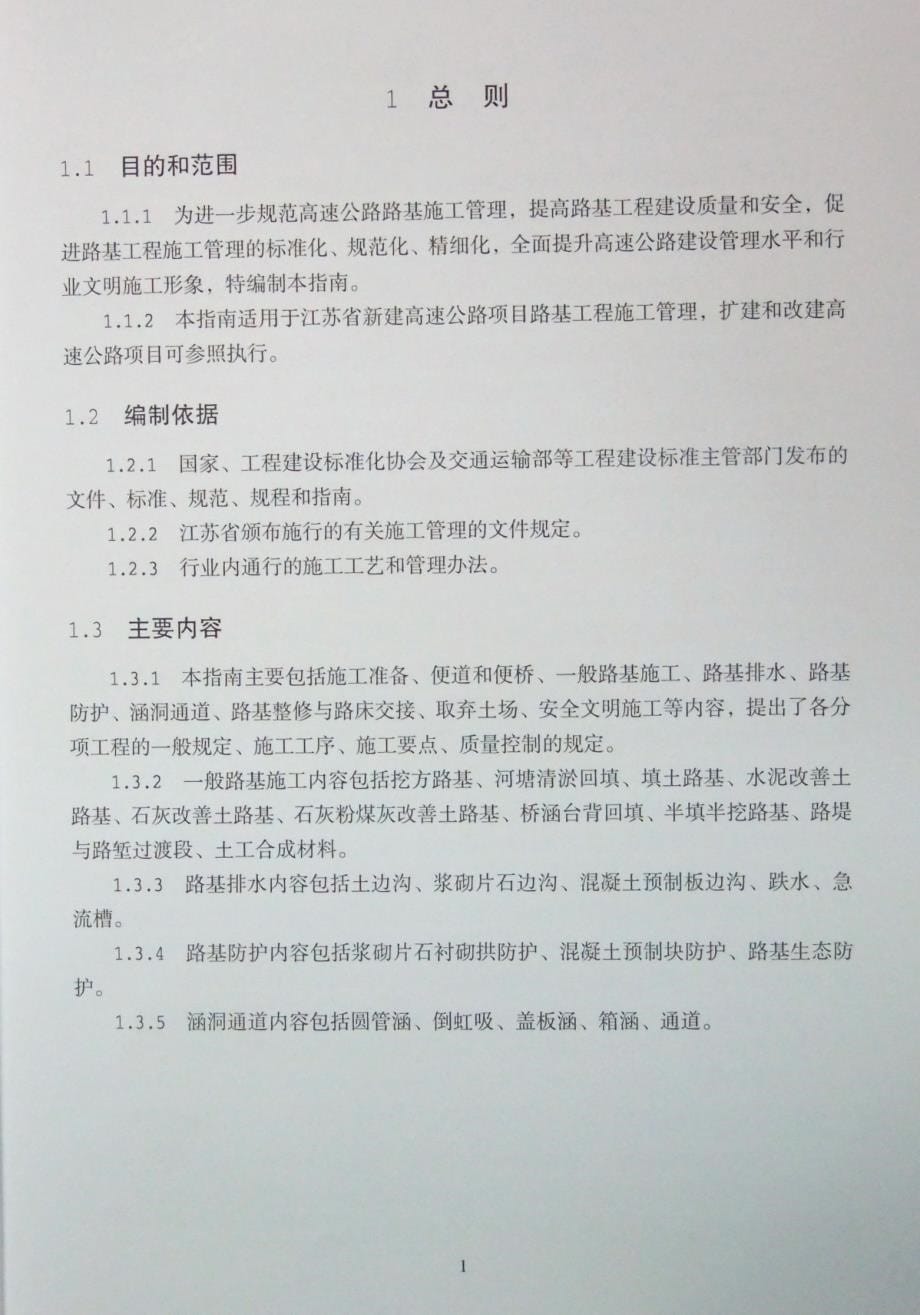 江苏省高速公路施工标准化指南(路基)_第5页