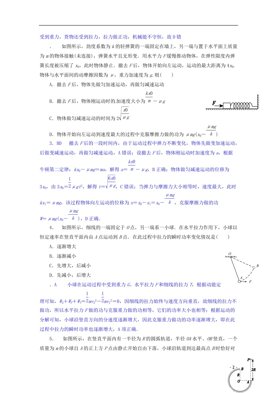 2012年高考物理 最新考点分类解析 考点4 机械能.doc_第2页