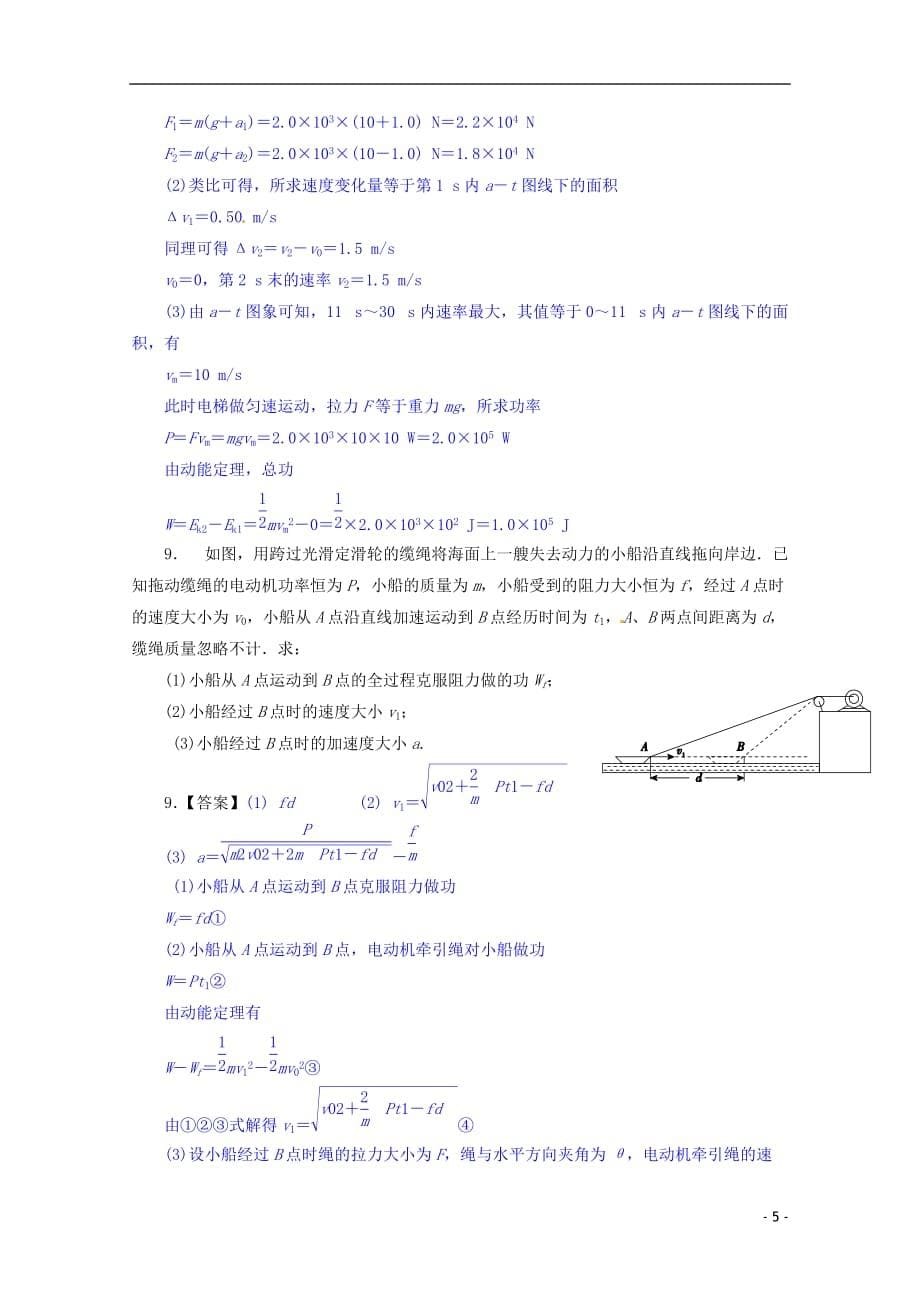 2012年高考物理 最新考点分类解析 考点4 机械能.doc_第5页