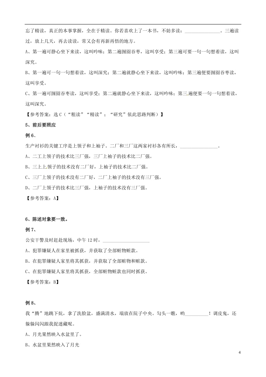 黑龙江省榆林一中高三语文一轮复习 34《语言连贯》精品教案.doc_第4页