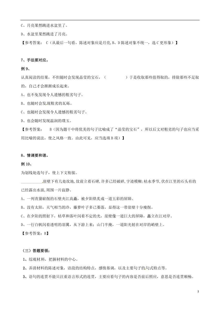 黑龙江省榆林一中高三语文一轮复习 34《语言连贯》精品教案.doc_第5页