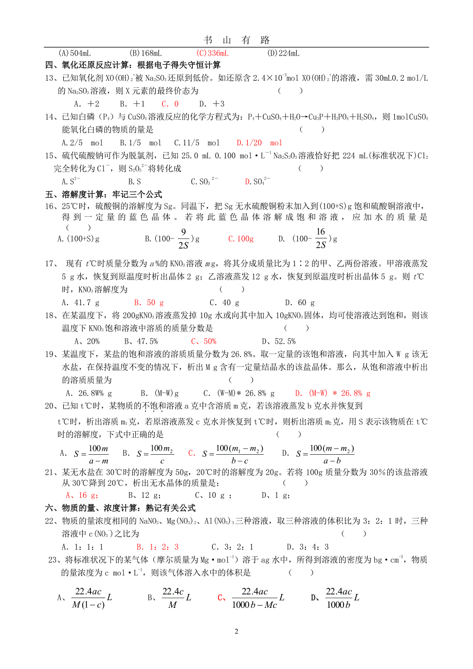 高考化学计算专项练习PDF.pdf_第2页