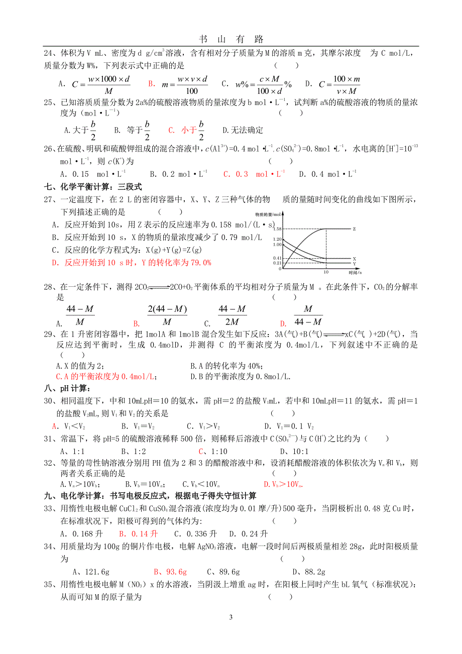 高考化学计算专项练习PDF.pdf_第3页