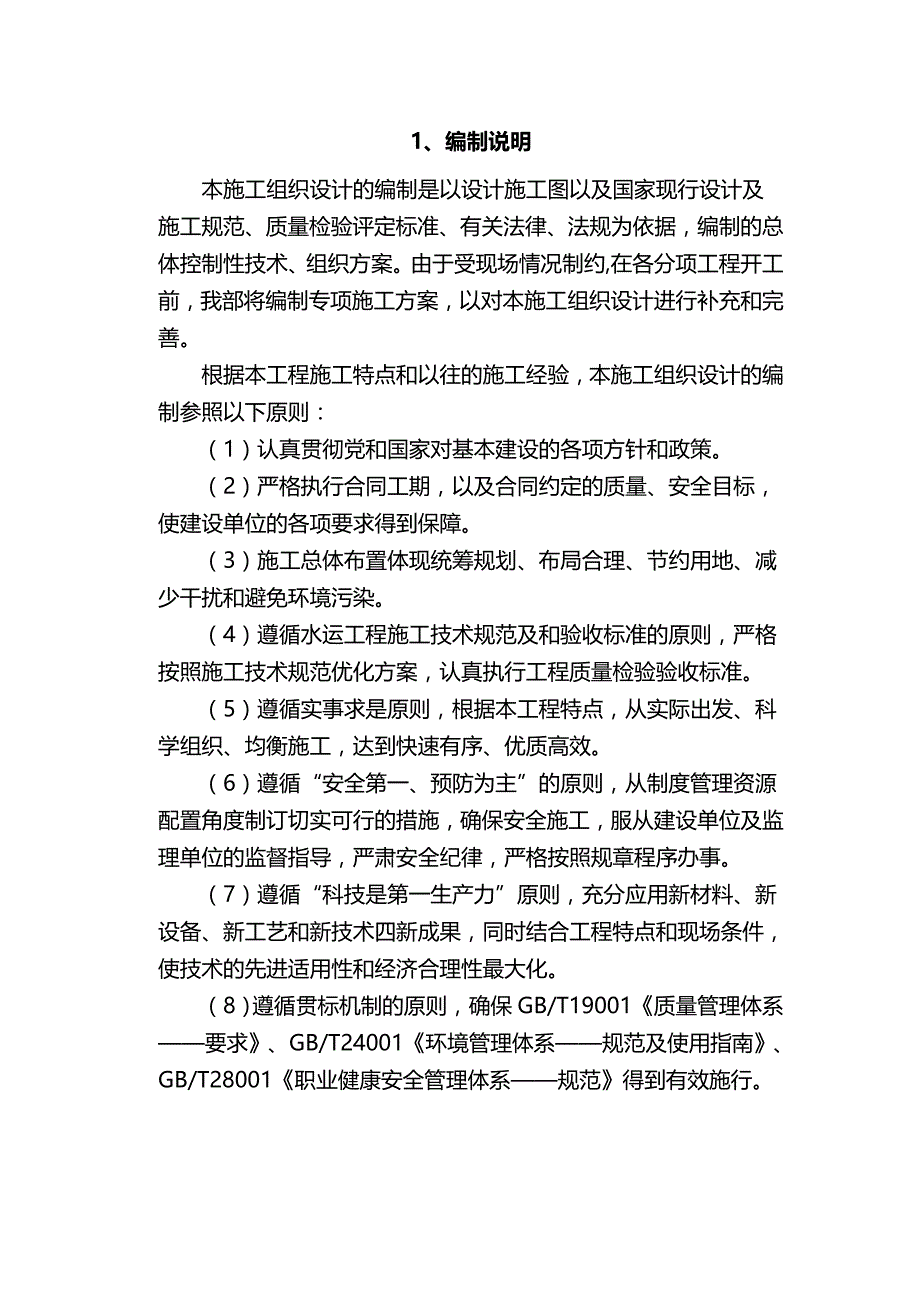 2020年（建筑工程管理）锚泊区施工组织设计_第3页