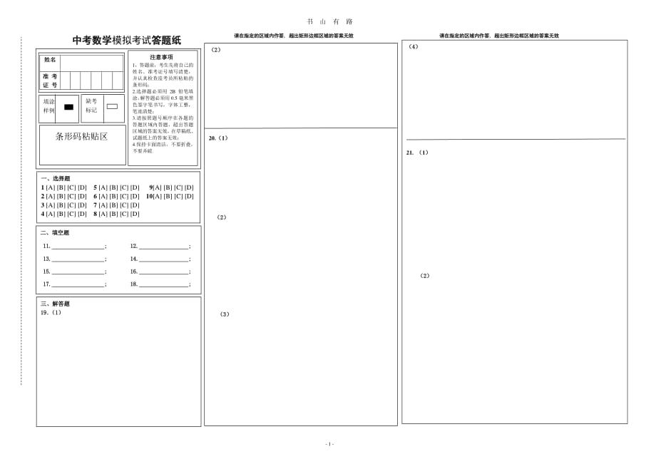 中考数学试卷模拟答题卡PDF.pdf_第1页