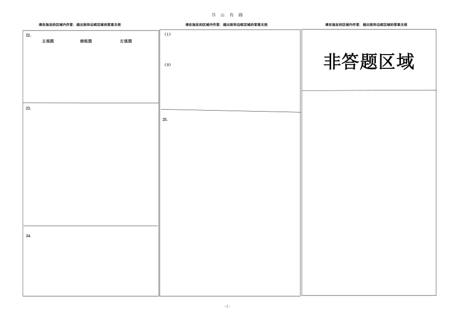 中考数学试卷模拟答题卡PDF.pdf_第2页