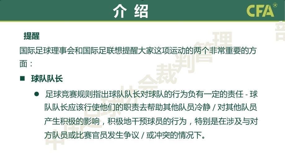 2020年整理中小学中国足协足球竞赛规则2020主要修订条款（五月二十六）.ppt_第5页