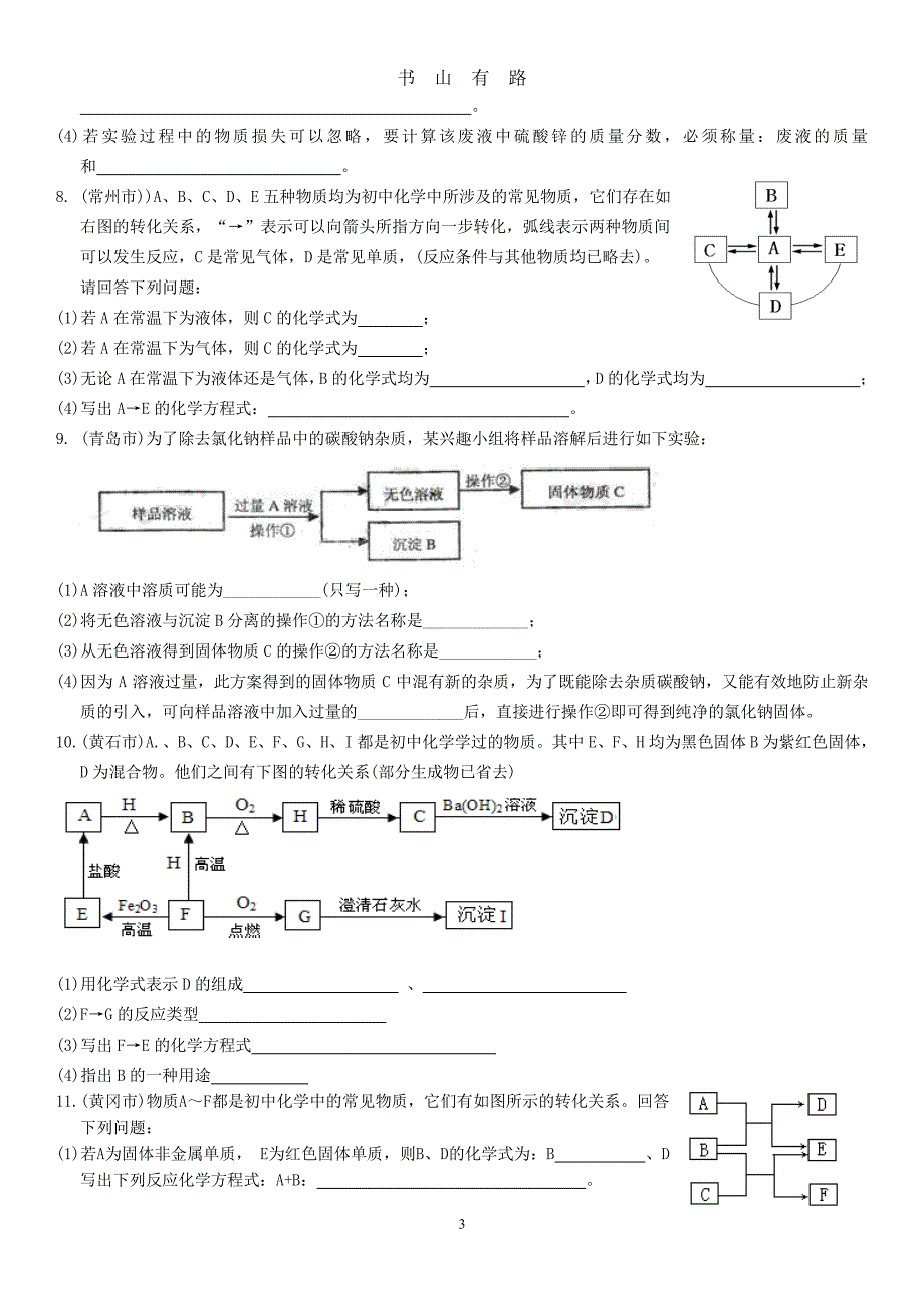 中考化学压轴推断题PDF.pdf_第3页