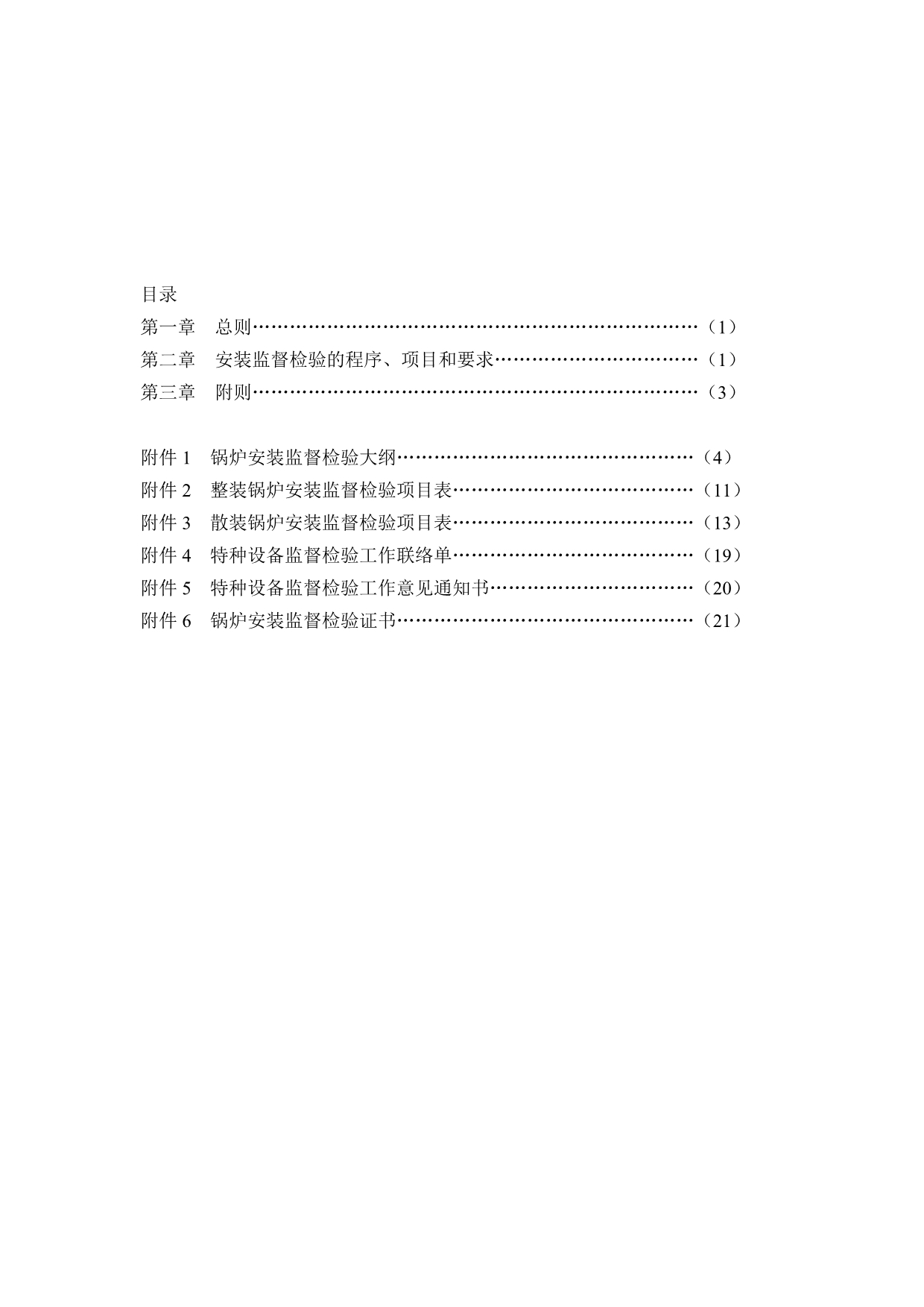 《精编》锅炉安装监督检验规则介绍_第2页