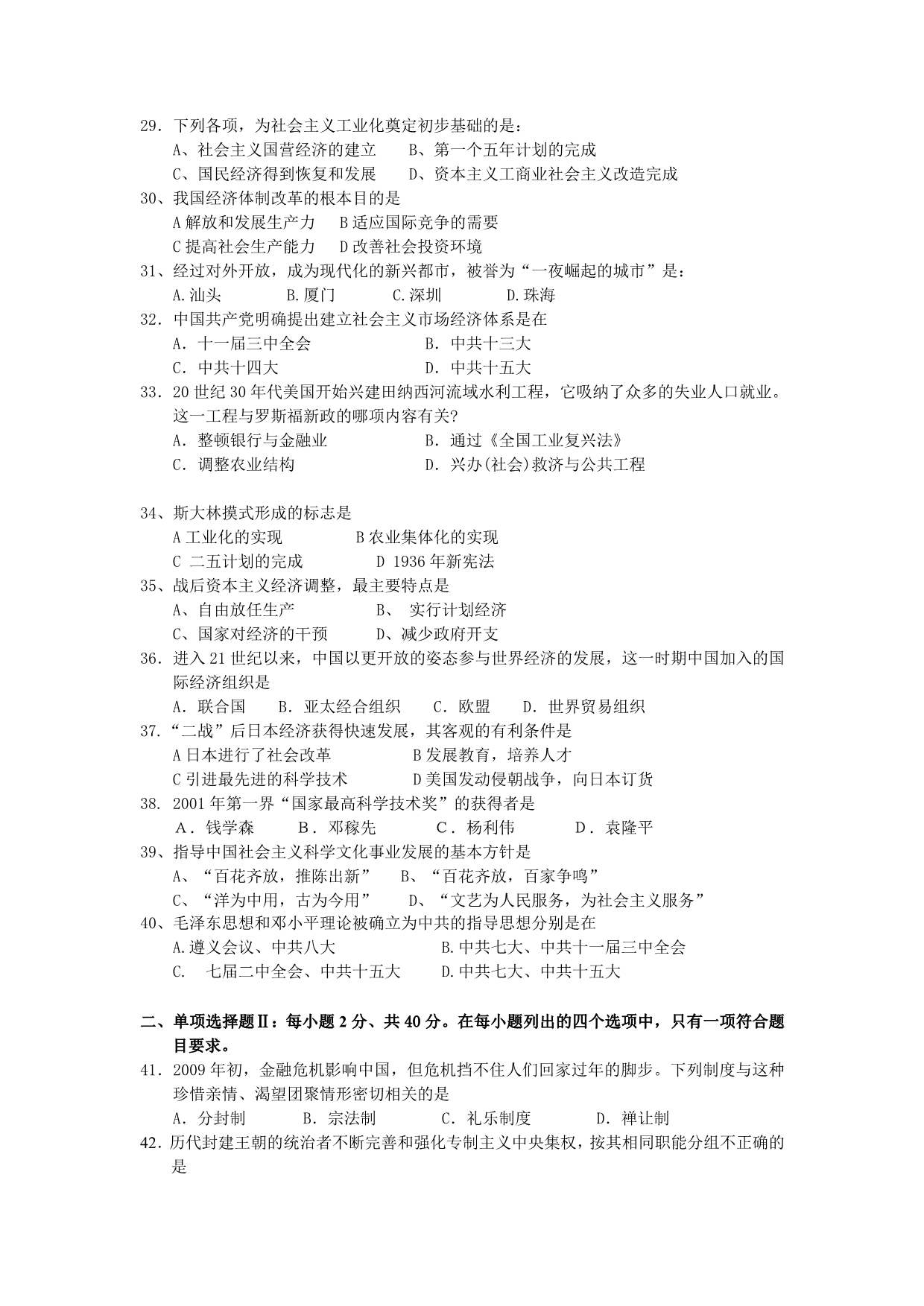 《精编》广东省普通高中高二学业水平考试试题_第3页