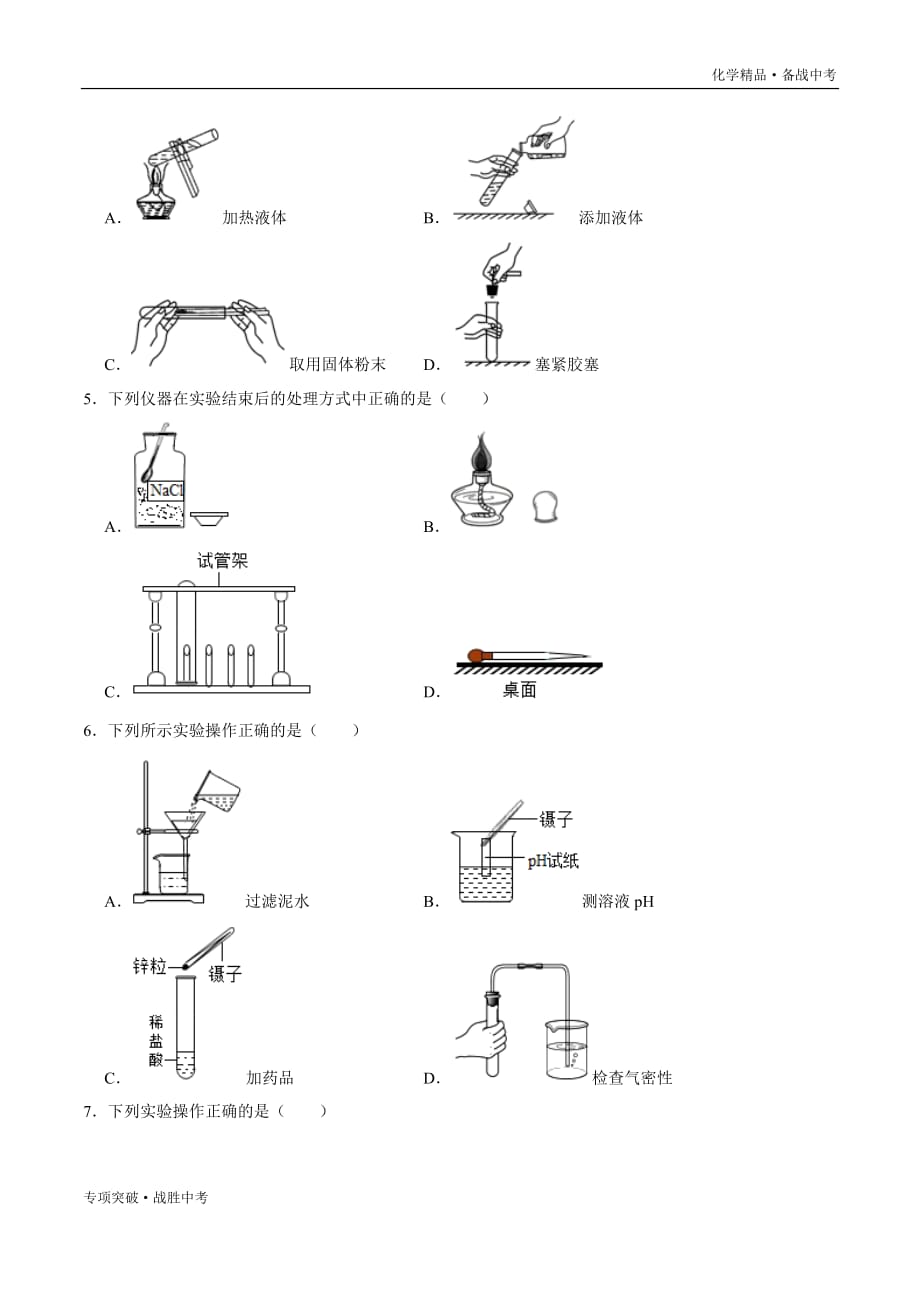 备战2020年中考化学 实验仪器和操作（学生版）_第2页