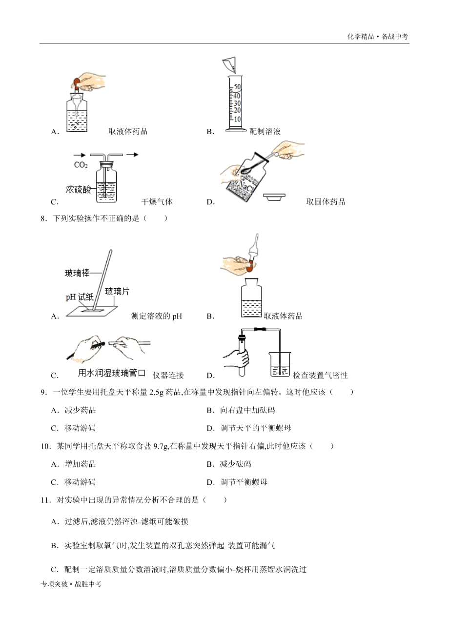 备战2020年中考化学 实验仪器和操作（学生版）_第3页