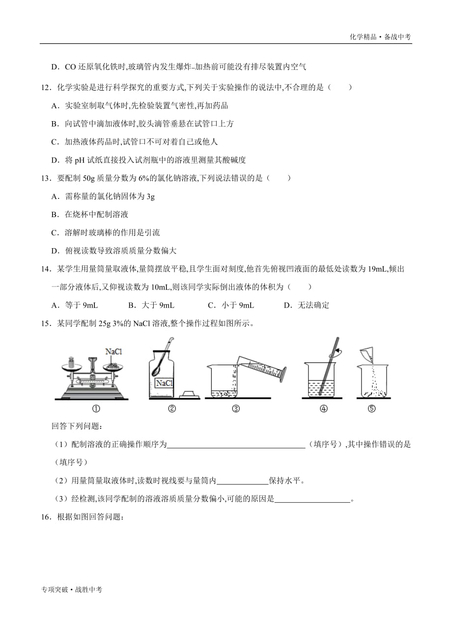 备战2020年中考化学 实验仪器和操作（学生版）_第4页