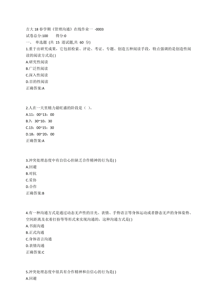 吉大19春学期《管理沟通》在线作业一_第1页