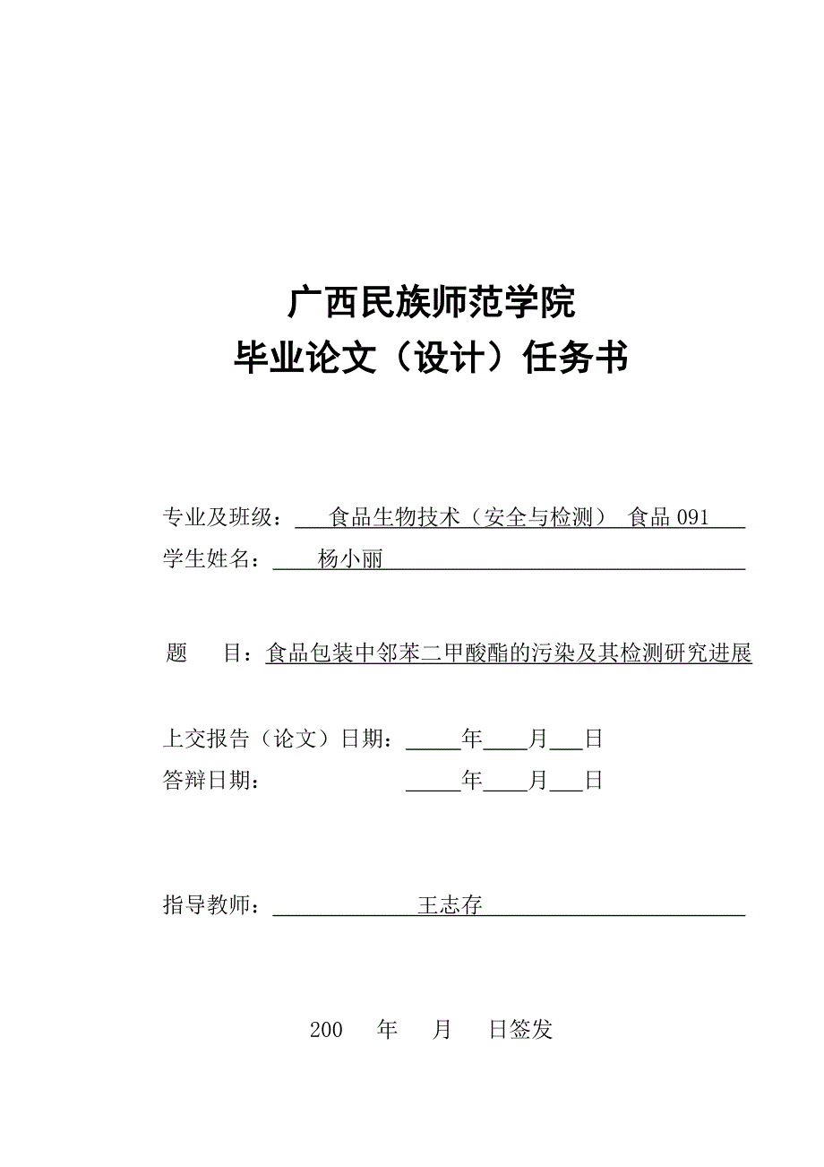 《精编》食品包装中邻苯二甲酸酯的污染检测_第2页