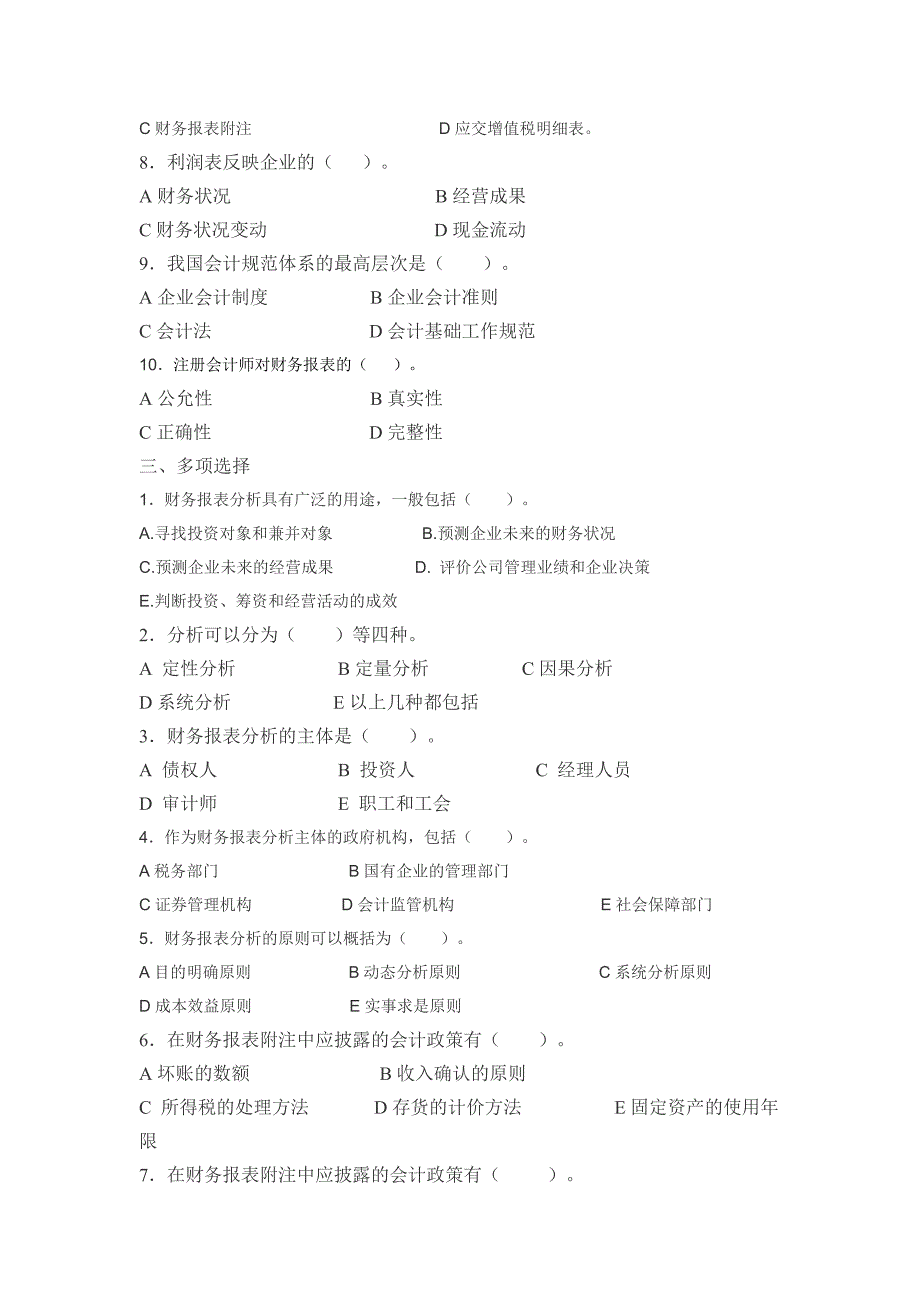 《精编》财务报表分析期末复习_第2页