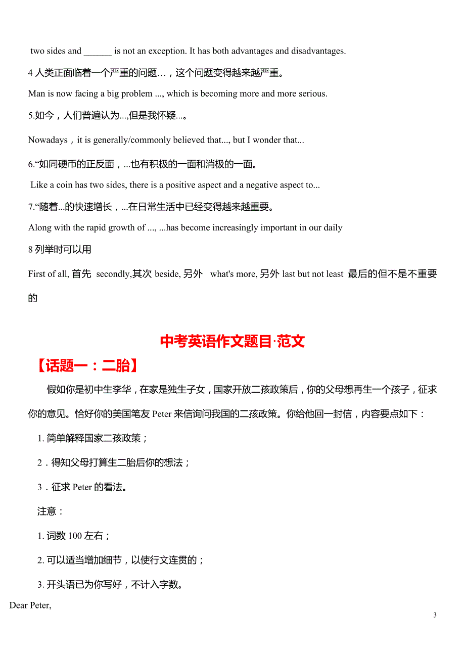 2019年中考英语作文（热门话题）大全_第3页