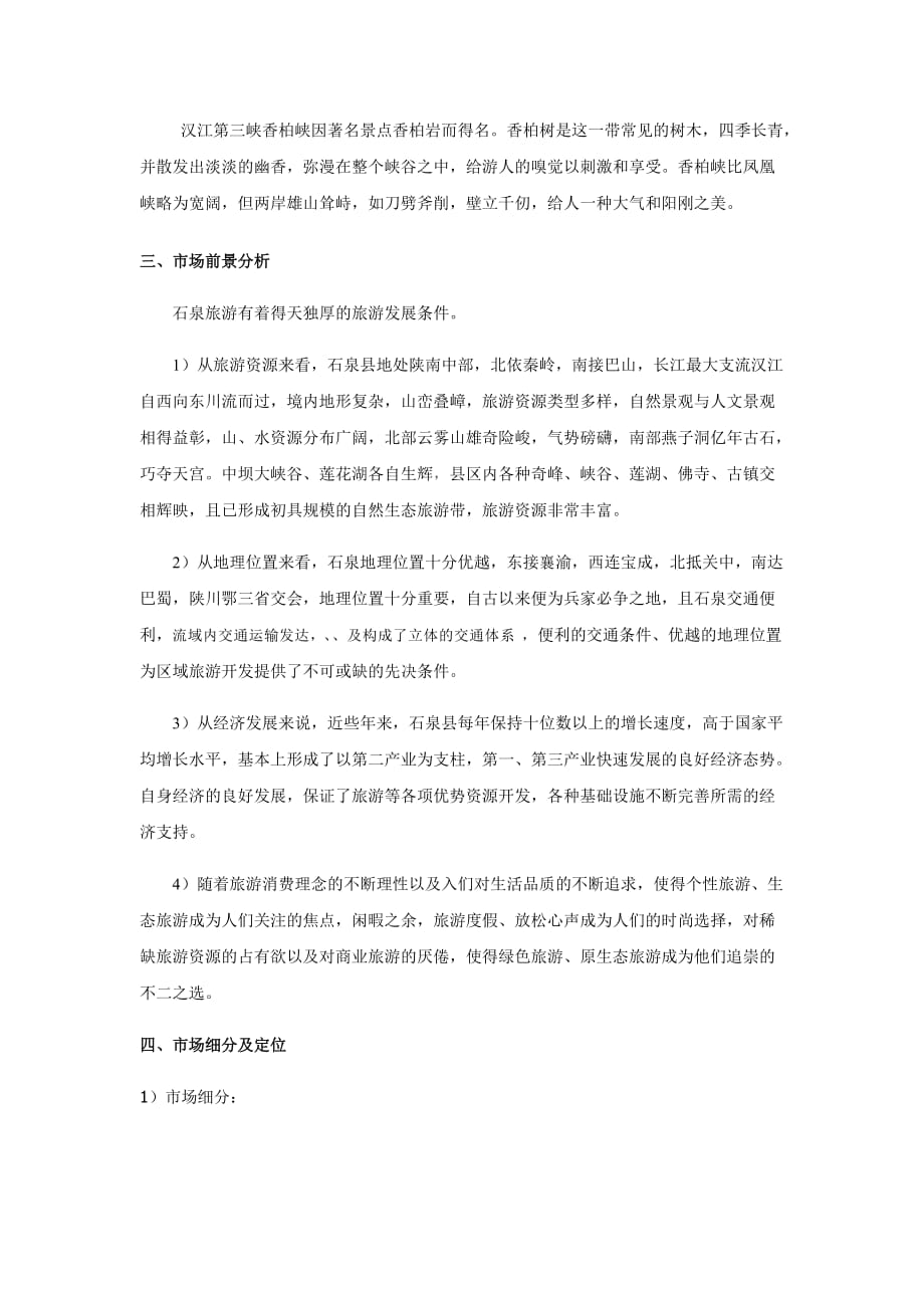 《精编》石泉燕子洞与汉江三峡媒体推介书_第4页
