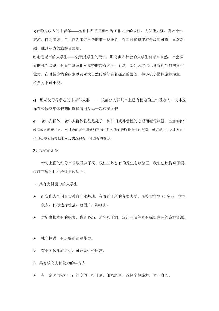 《精编》石泉燕子洞与汉江三峡媒体推介书_第5页