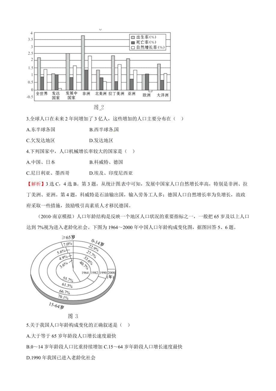 《精编》高一地理单元测试题_第2页