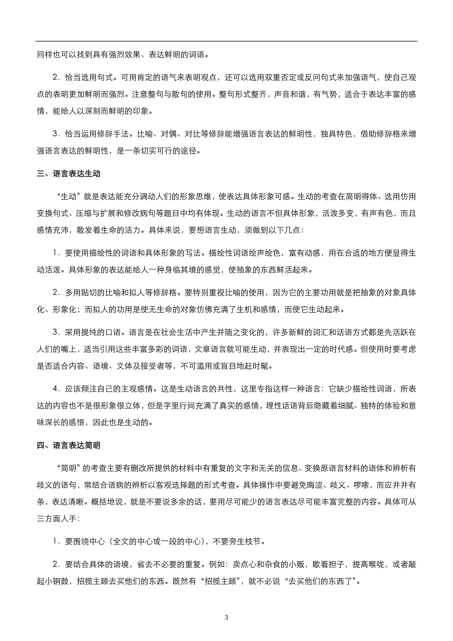 2020届高考二轮权威精品复习资源专题八 语言表达简明、连贯、得体、准确、鲜明、生动 教师版_第3页