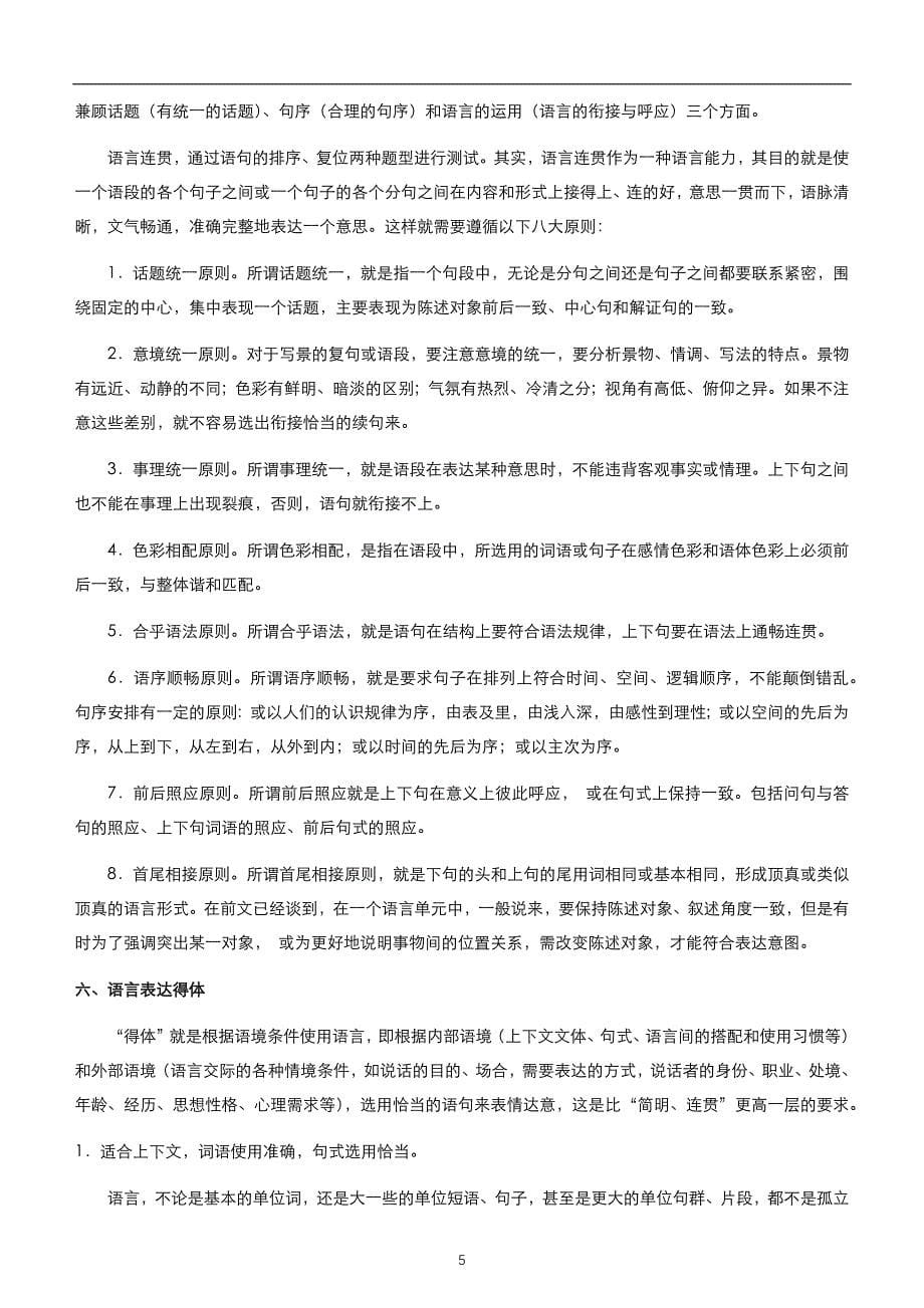 2020届高考二轮权威精品复习资源专题八 语言表达简明、连贯、得体、准确、鲜明、生动 教师版_第5页