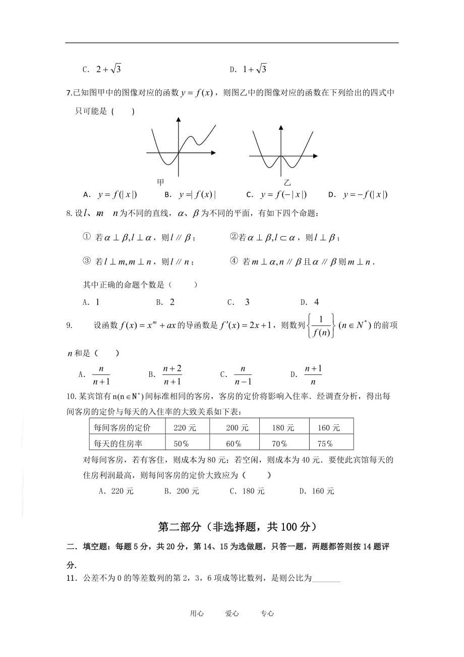 广东省湛江二中2010届高三数学第四次月考（文）【会员独享】.doc_第2页