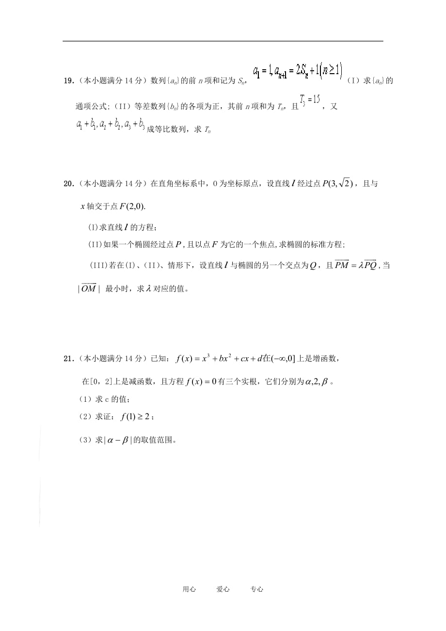 广东省湛江二中2010届高三数学第四次月考（文）【会员独享】.doc_第4页